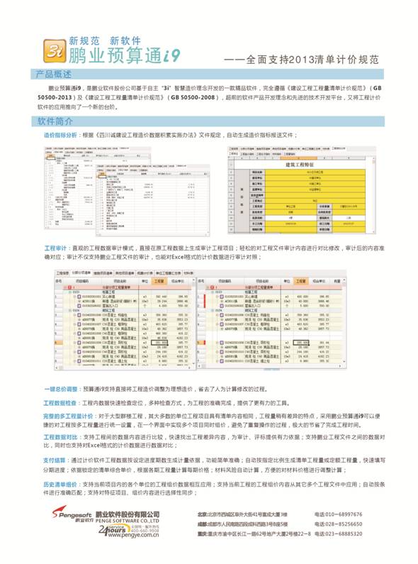 鹏业 预算通