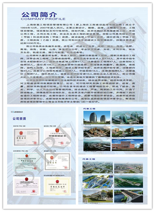 上海容基工程项目管理有限公司成都分公司