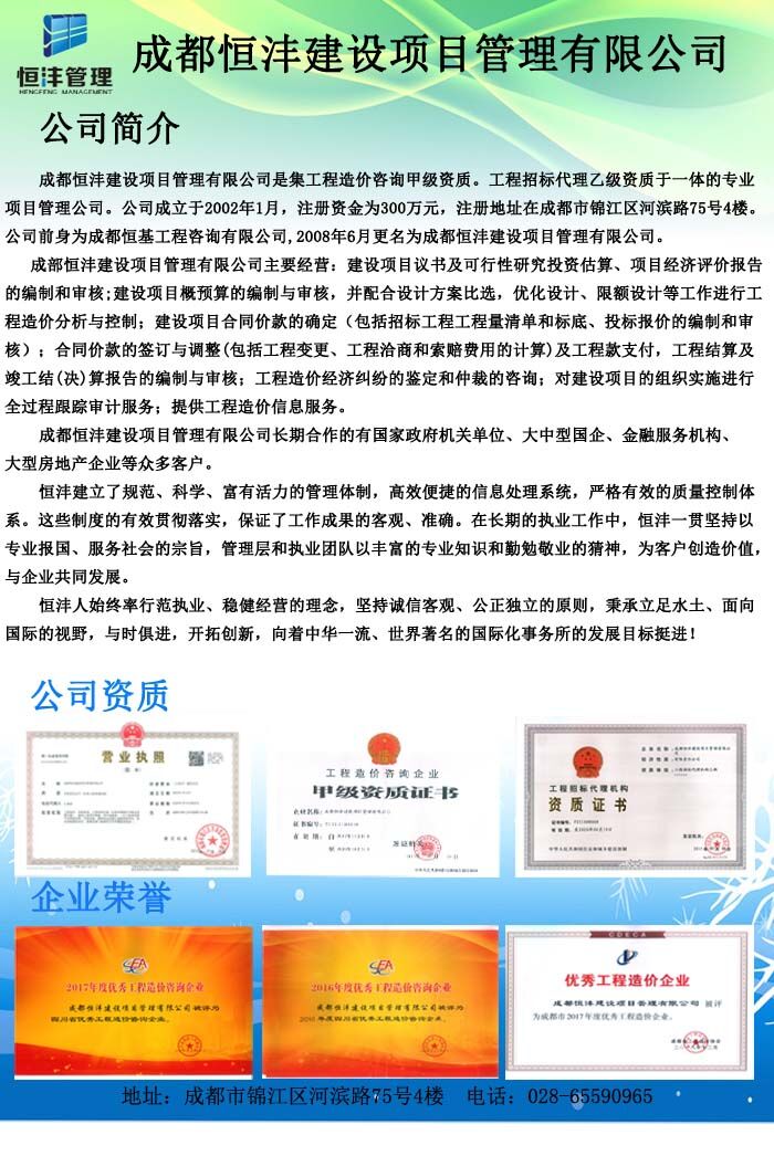 成都恒沣建设项目管理有限公司