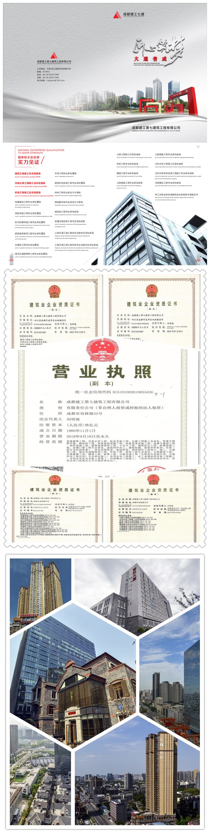 成都建工第七建筑工程有限公司