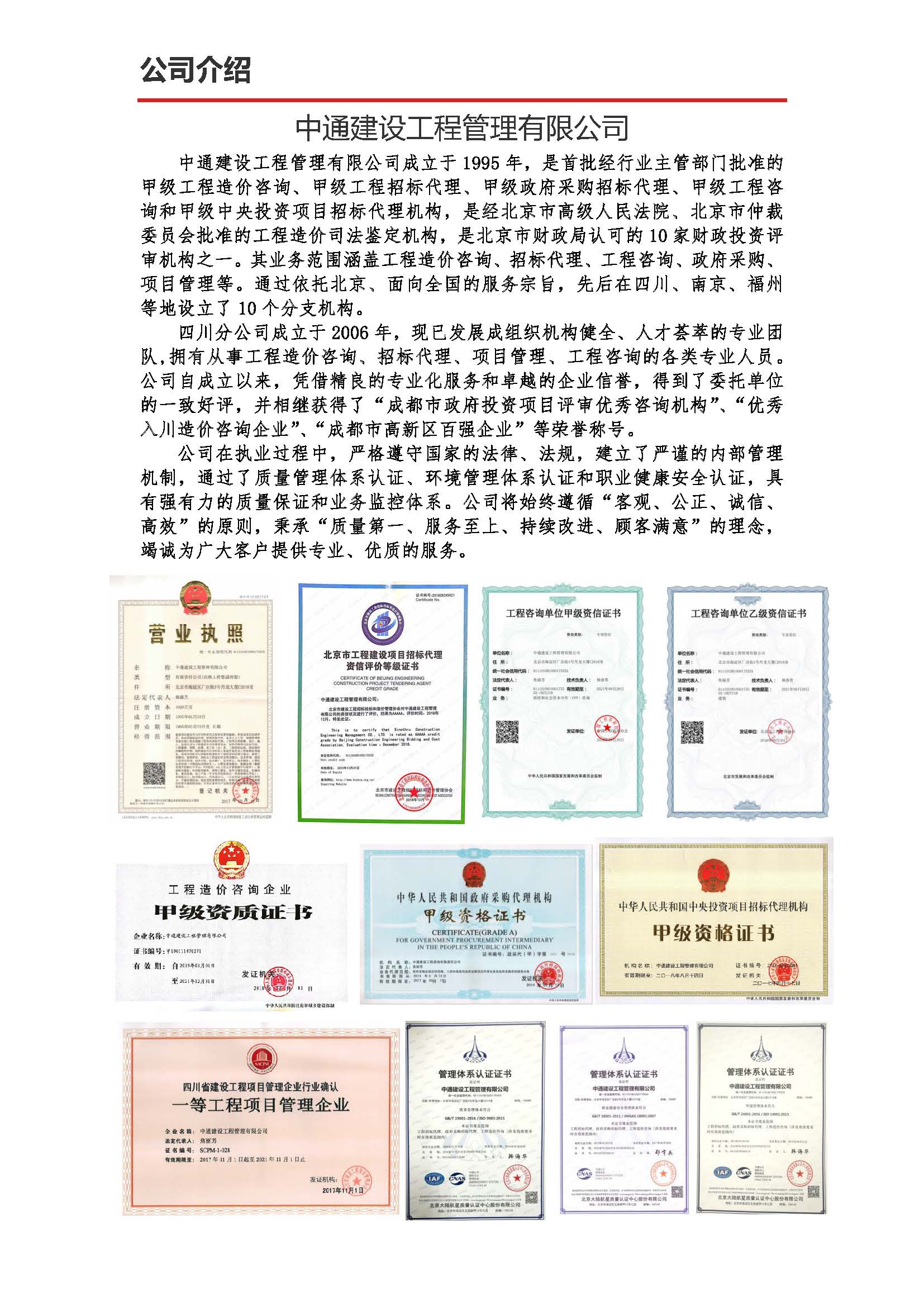 中通建设工程管理有限公司介绍