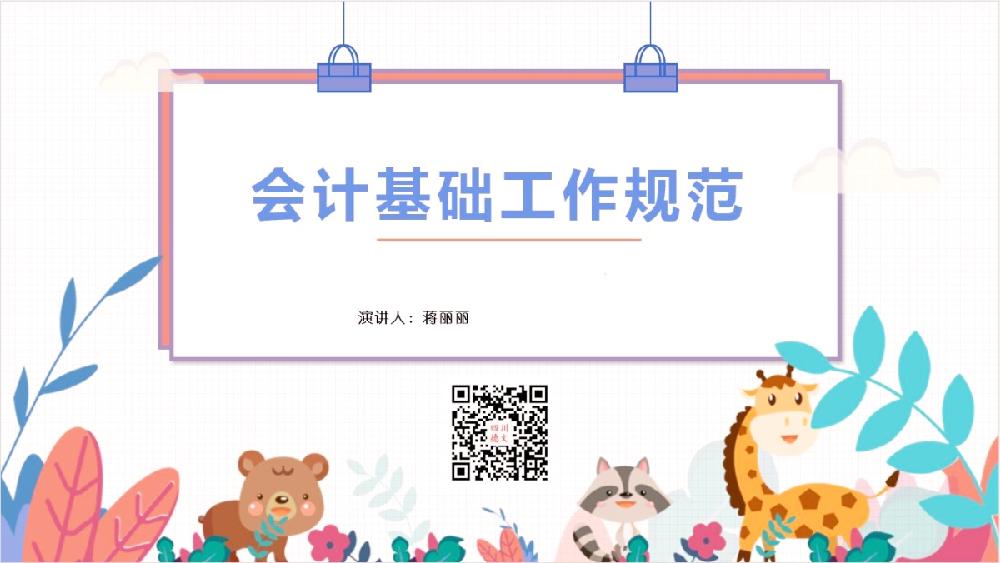 四川德文会计师事务所（特殊普通合伙）校企合作定制班开展《会计基础工作规范》培训