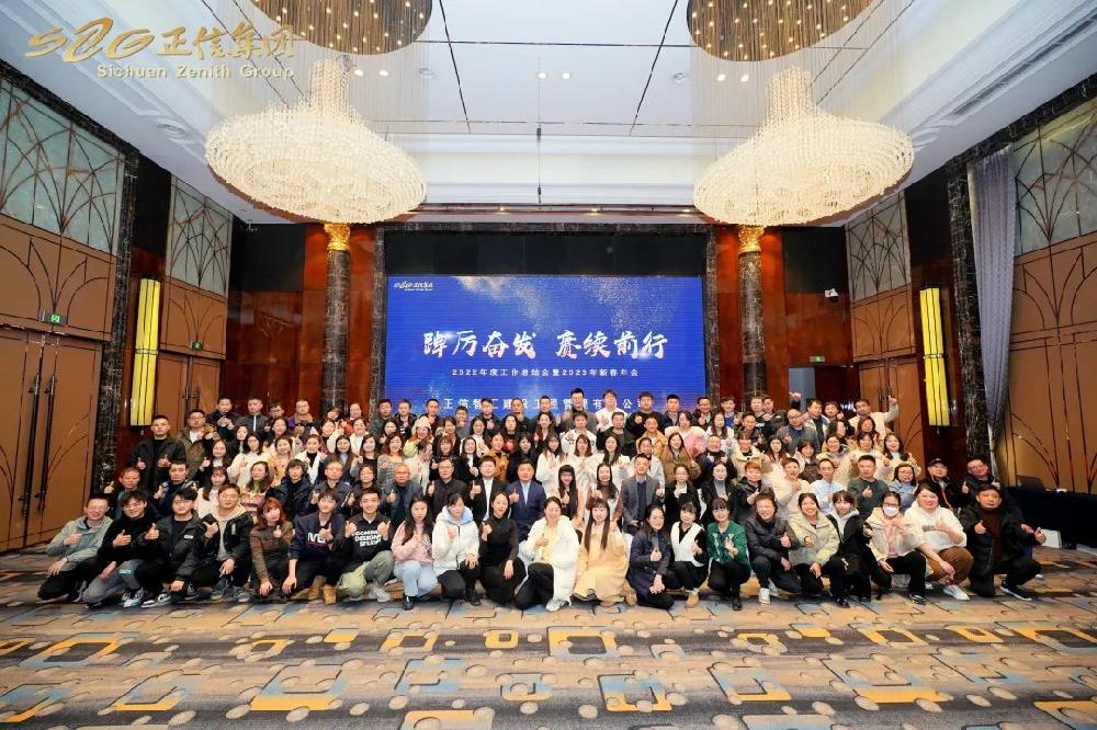 踔厉奋发 赓续前行丨正信智汇2022年度工作总结会暨2023年新春年会