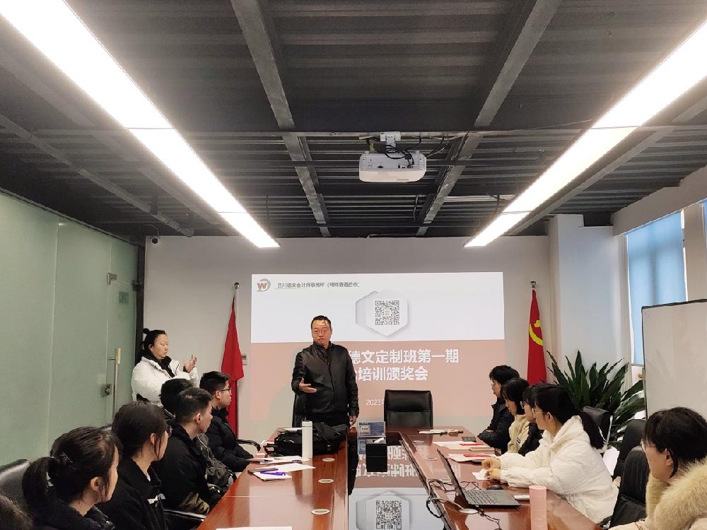 四川德文会计师事务所（特殊普通合伙）定制班举行结业颁奖仪式