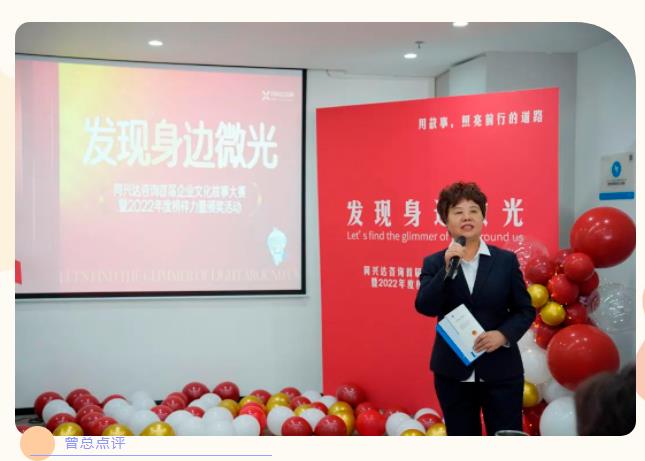 同兴达咨询举办|“发现身边微光”——企业文化故事大赛暨2022年度榜样力量颁奖典礼