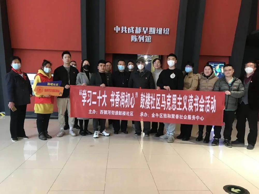 党建 | “学习二十大，书香润初心”正信智汇参与鼓楼社区主办马克思主义读书会活动