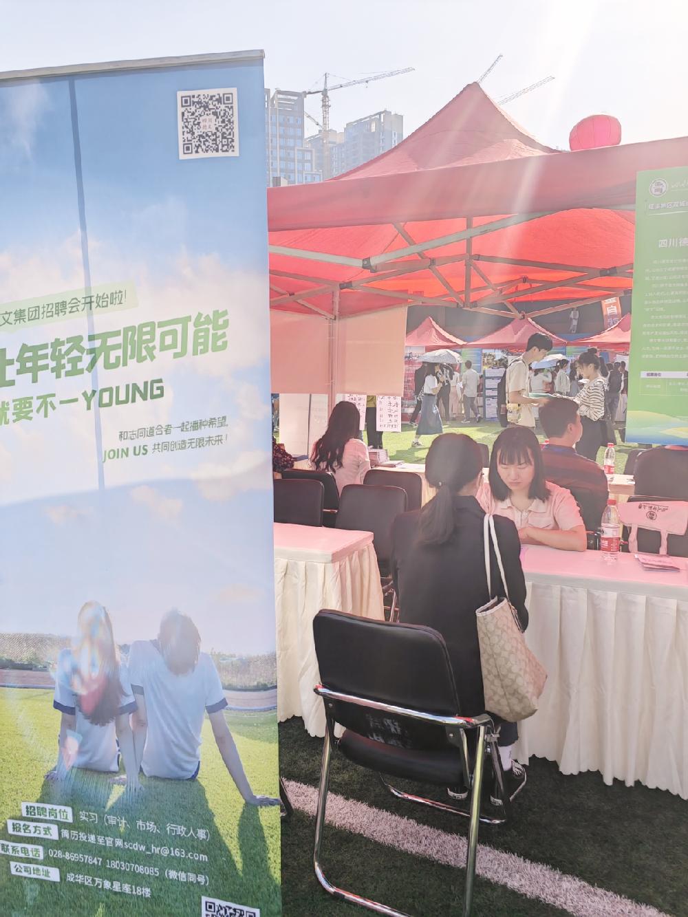 四川德文会计师事务所（特殊普通合伙）受邀参加四川师范大学2023年春季双选会