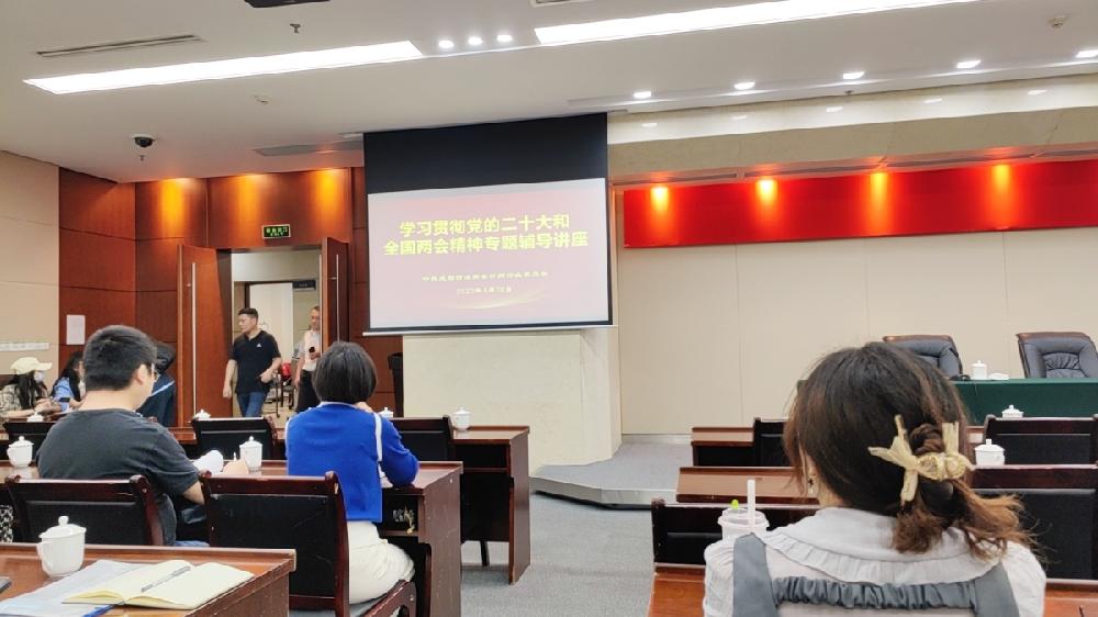 中共四川德文会计师事务所支部参加学习贯彻党的二十大和全国两会精神专题辅导讲座