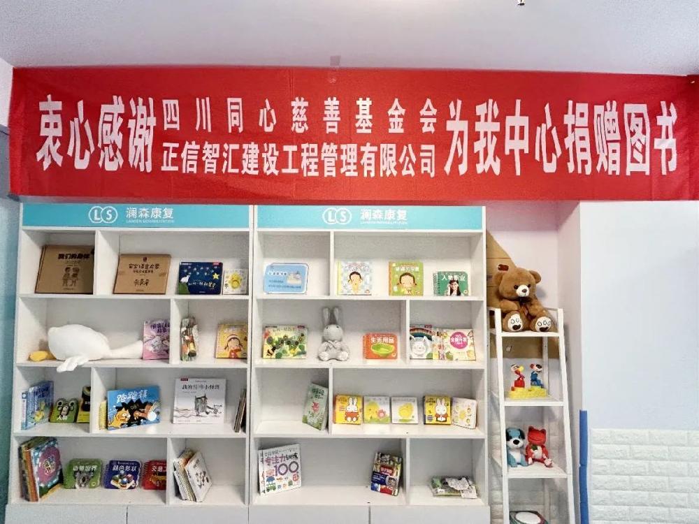 爱心丨“书香筑梦·伴你成长”正信智汇参与桂溪街道公益图书捐赠活动