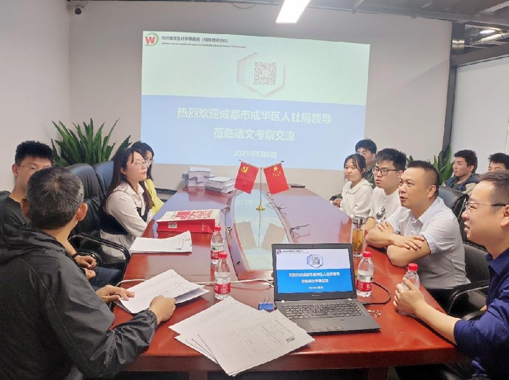 成都市成华区人社局领导莅临四川德文进行交流考察