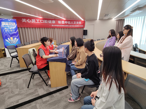 四川中砝 | 关心员工口腔健康  彰显中砝人文关怀
