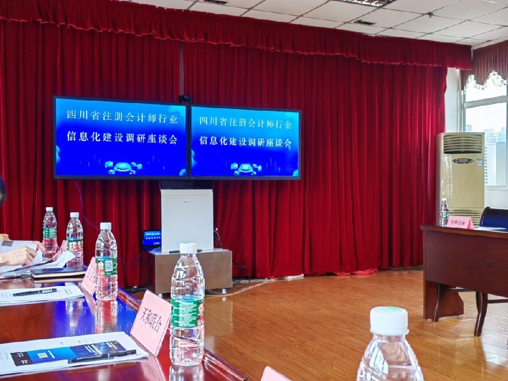 四川德文会计师事务所（特殊普通合伙）参加省注会行业信息化建设调研座谈会
