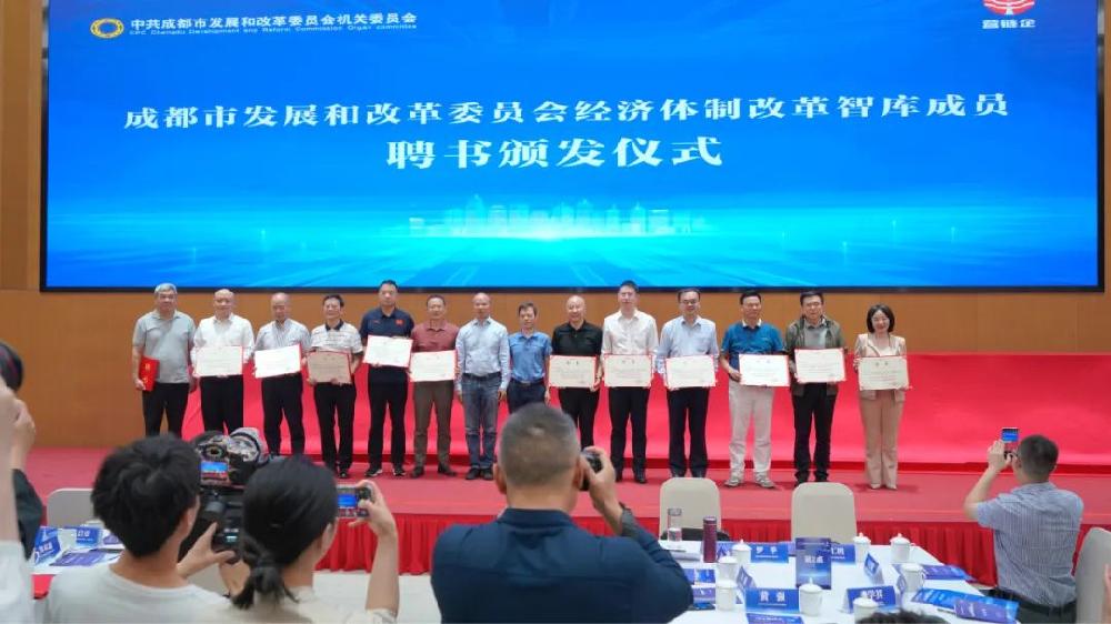 【晨越动态】王宏毅董事长受聘为成都市发改委经济体制改革智库成员