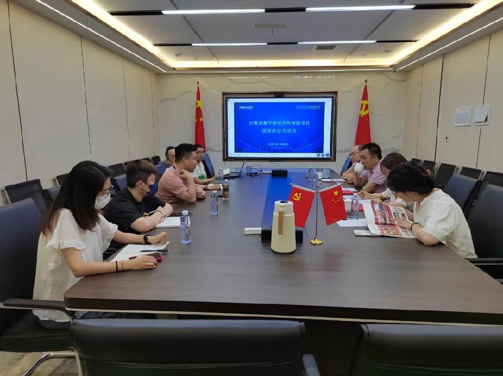 新闻|正信智汇开展白鹭湾数字新经济科创园项目座谈交流会