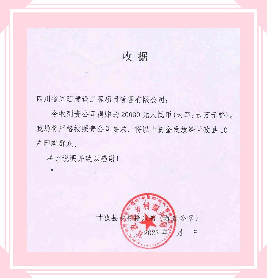 扶贫济困献爱心，解囊助幼扬美德