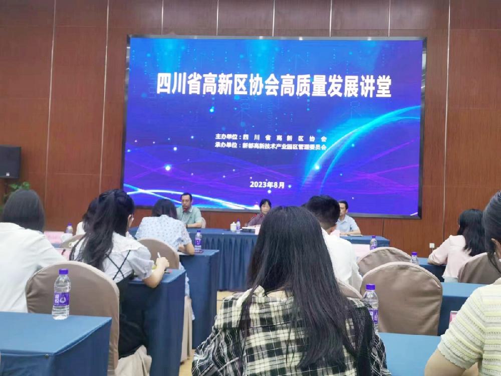 四川德文会计师事务所（特殊普通合伙）参加四川省高新区协会第三期高质量发展讲堂