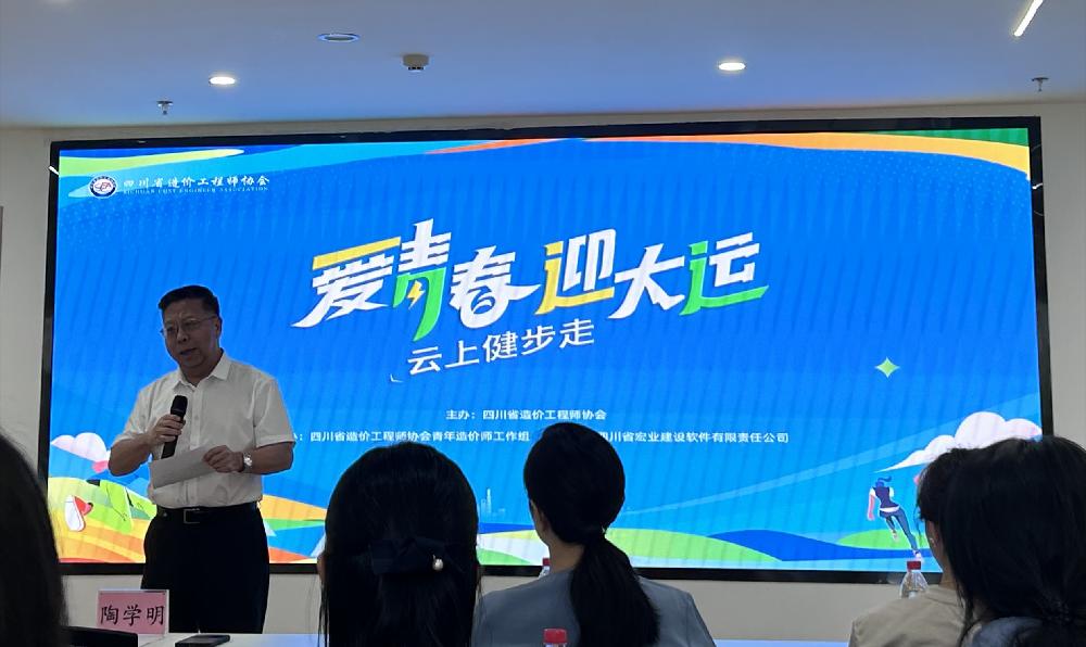 “爱青春 迎大运”云上健步走活动 四川中衡安信工程管理有限公司荣获佳绩