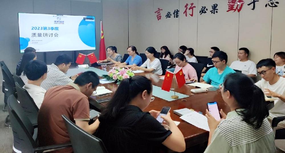 衡泰管理|第三季度质量研讨会顺利召开