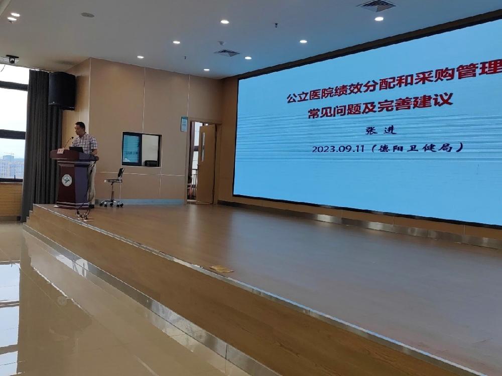 推动审计新模式 赋能培训助管理--四川德文会计师事务所公立医院绩效培训成功举办