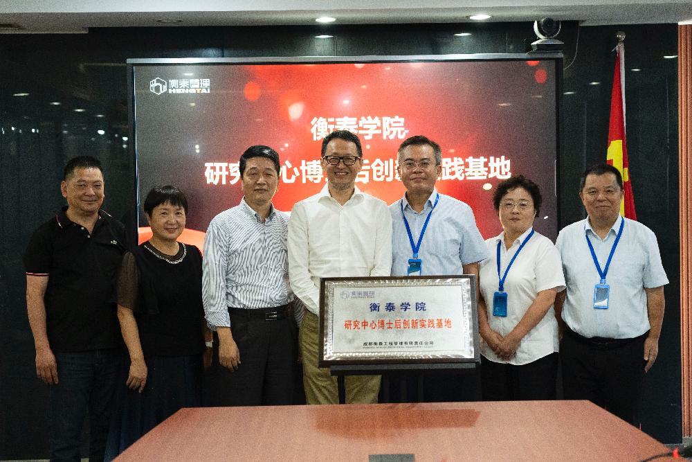 衡泰管理|聚能大师教授智库 共建衡泰科研实践