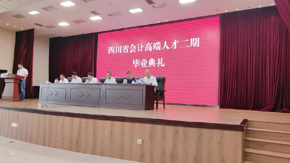 顺利毕业！四川德文合伙人成功完成四川省会计高端人才培养工程学业