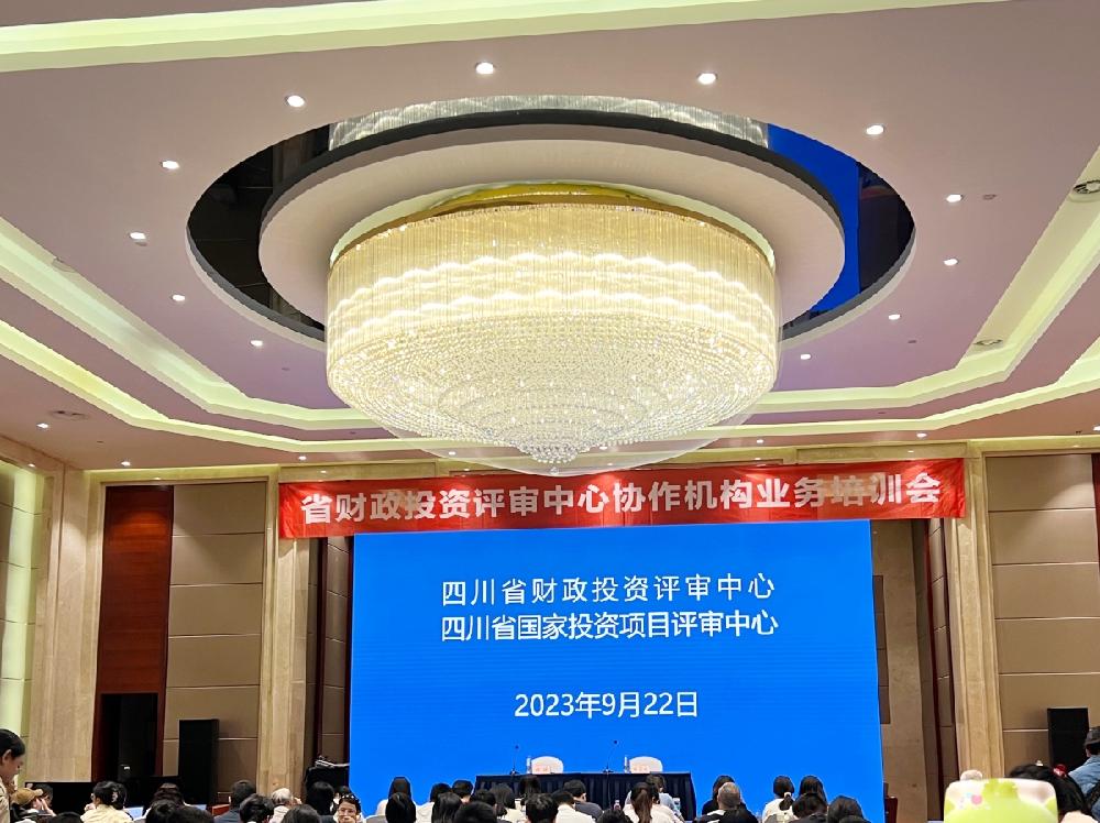 四川德文会计师事务所（特殊普通合伙）参加省财政投资评审中心协作机构业务培训会