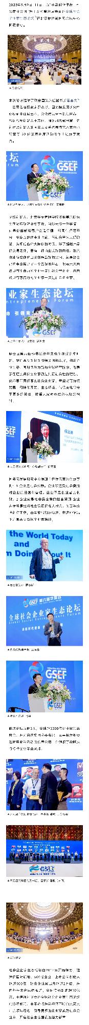NEWS丨董事长潘敏受邀出席第六届全球社会企业家生态论坛