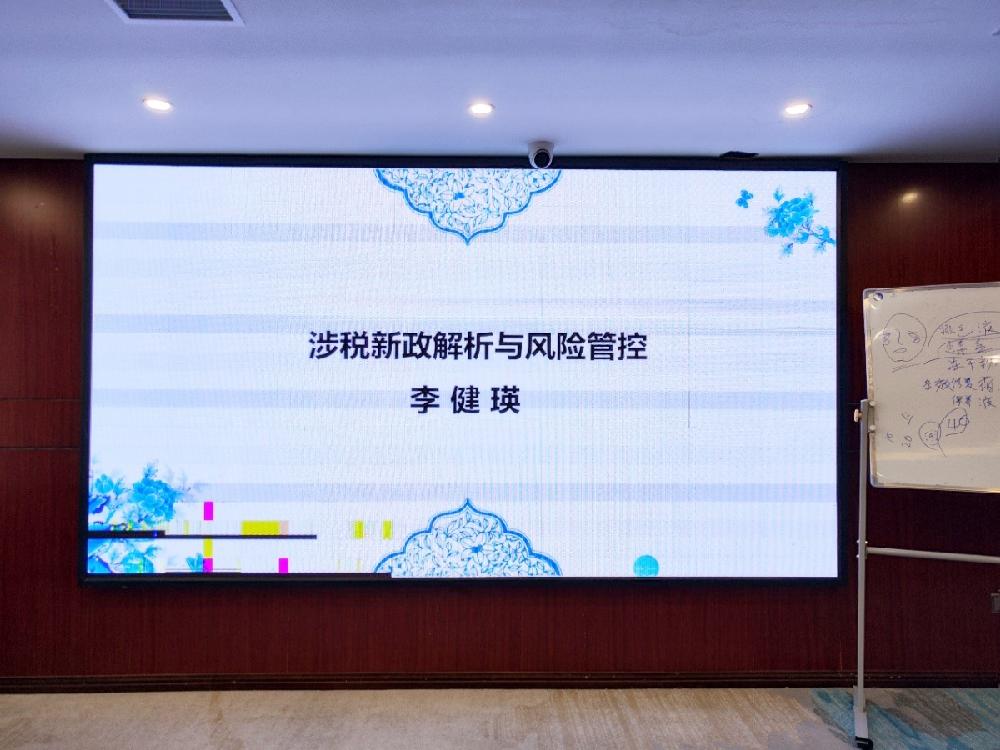 四川德文会计师事务所（特殊普通合伙）李健瑛老师受邀为四川省注协继续教育授课