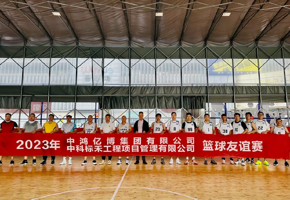 精彩“篮”不住——2023年中科标禾VS中鸿亿博篮球友谊赛开赛！