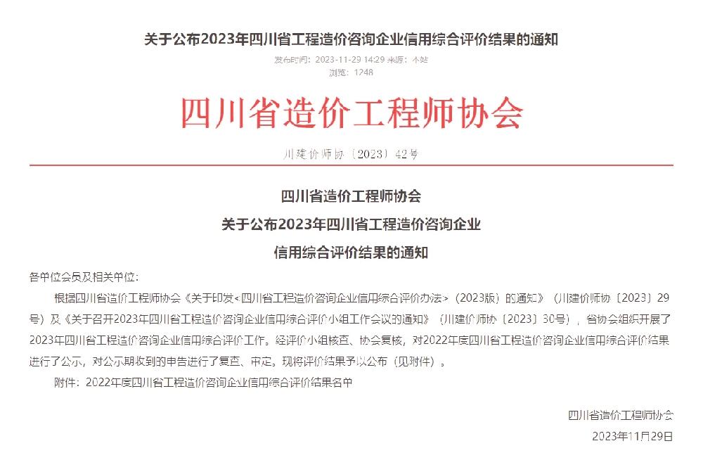 喜报▏四川岳华荣获“2022年度四川省工程造价咨询企业信用综合评价AAA级”称号