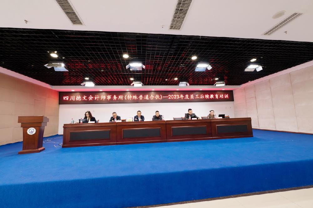 投入发展燃料 内训全面赋能——四川德文2023年度员工后续教育专题培训