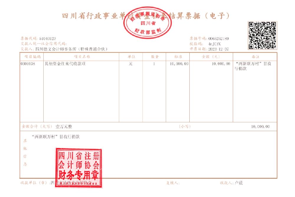 “两新联万村·党建助振兴”甘孜行，德文在行动