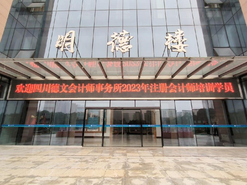 赋能成长 蓄势前行-四川德文2023年度员工内部培训（审计底稿编制培训）