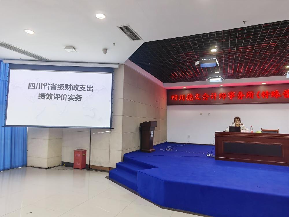 精益提升 赋能发展——四川德文举办2023年度审计培训（项目支出绩效评价）