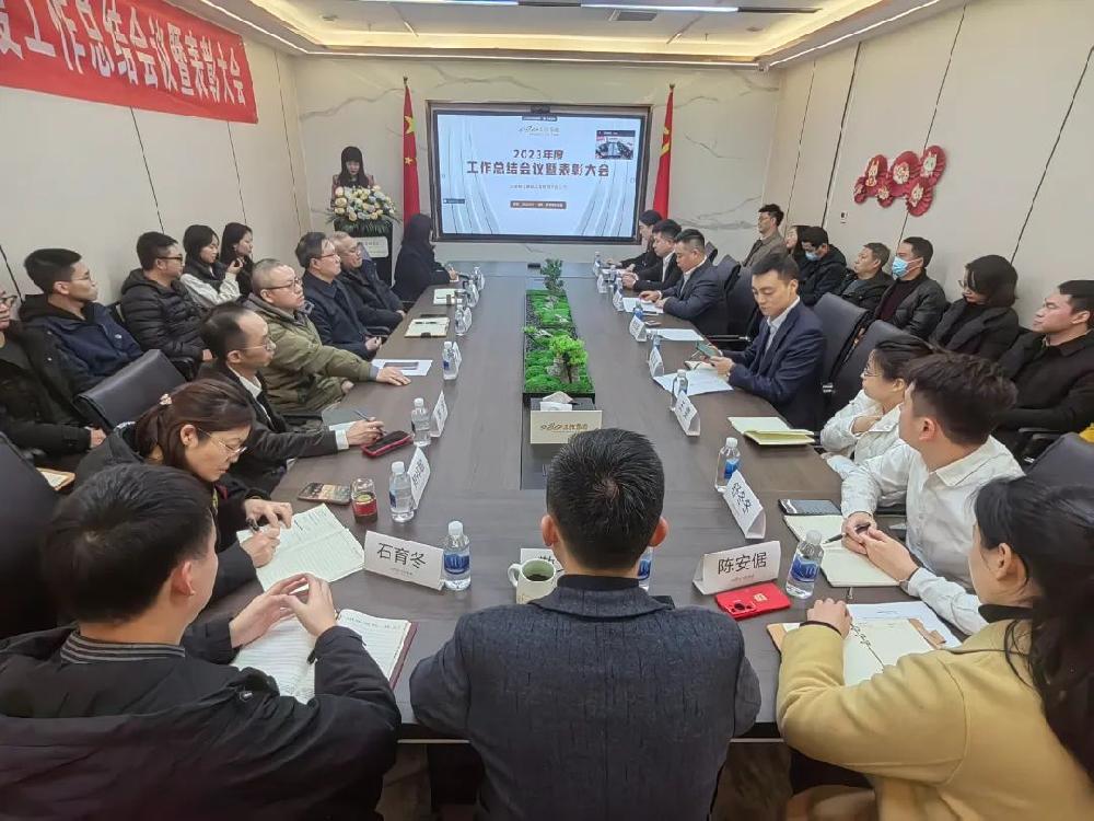 新闻 | 正信智汇召开2023年度工作总结会议暨员工表彰大会