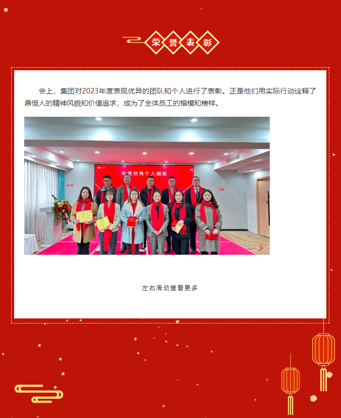 鼎恒之光，共创未来——四川鼎恒咨询集团2023年工作总结表彰暨2024年工作动员大会璀璨辉煌
