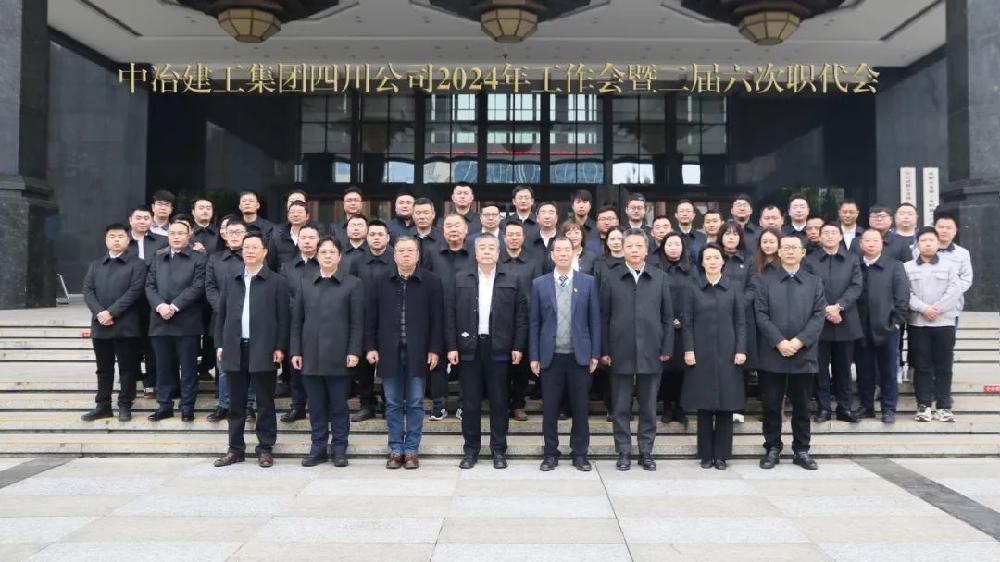 聚力攻坚 奋楫深耕  蓄势提能 善作善成  奋力开启公司高质量发展新篇章