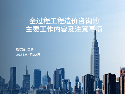 四川天府兴诚建设工程项目管理有限公司开展《全过程工程造价咨询的主要工作内容及注意事项》的内部培训