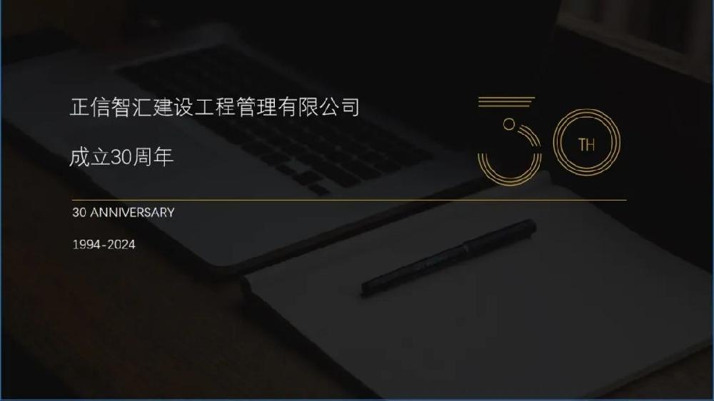 30周年特辑 | 正信智汇正式发布30周年主题LOGO