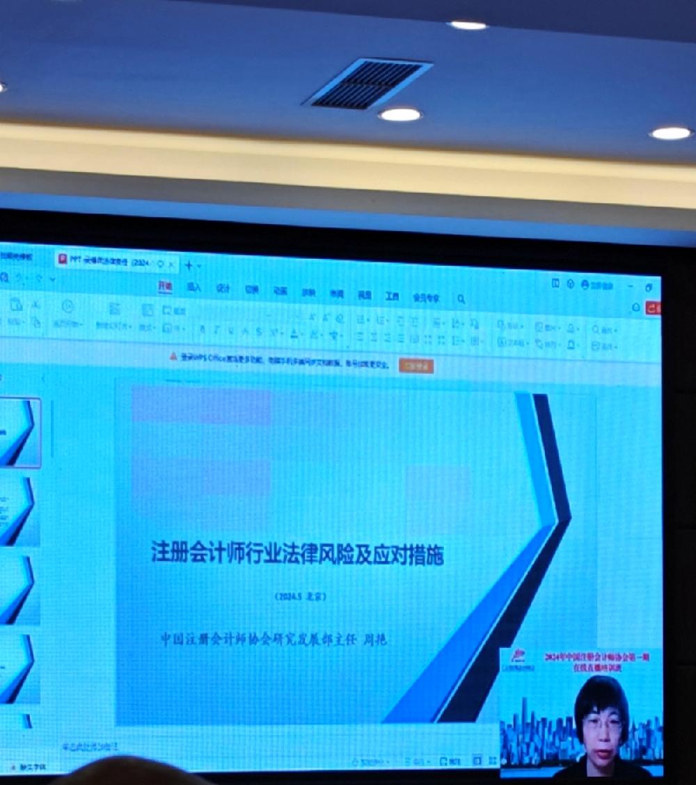 四川德文参加省注册会计师行业2024年第一期行业骨干面授培训班