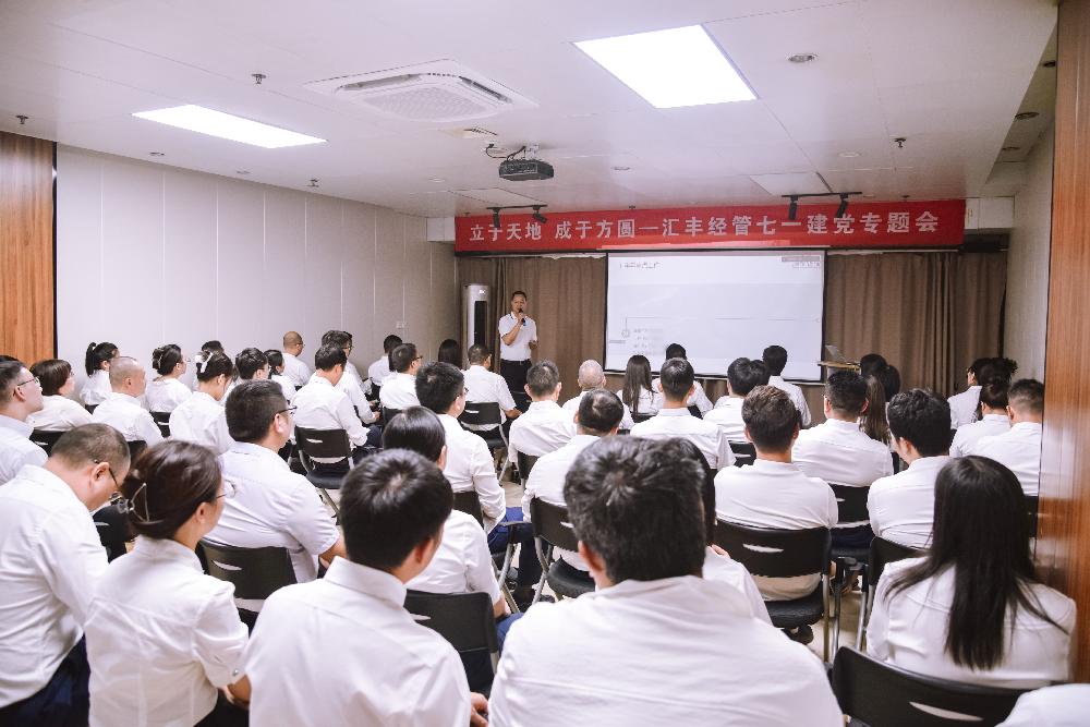 思想铸魂，有为有位｜汇丰经管庆祝“七一”建党节