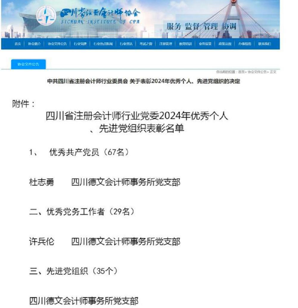 党建荣誉｜四川德文党支部荣获省注册会计师行业党委表彰
