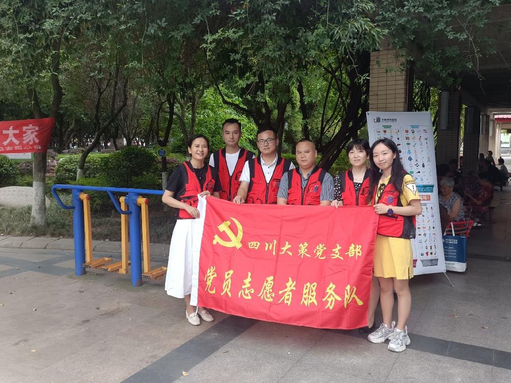 中国共产党四川大策建设工程项目管理有限公司支部委员会开展“宣传垃圾分类”公益活动
