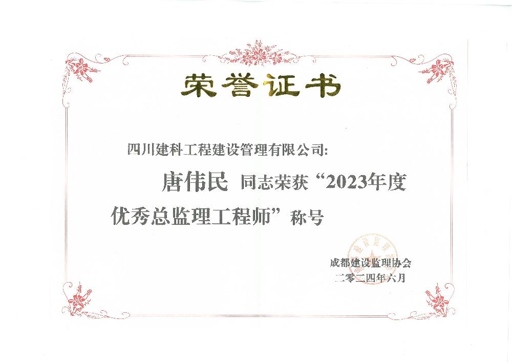 四川建科公司再次荣获成都市建设监理行业“优秀监理企业”称号
