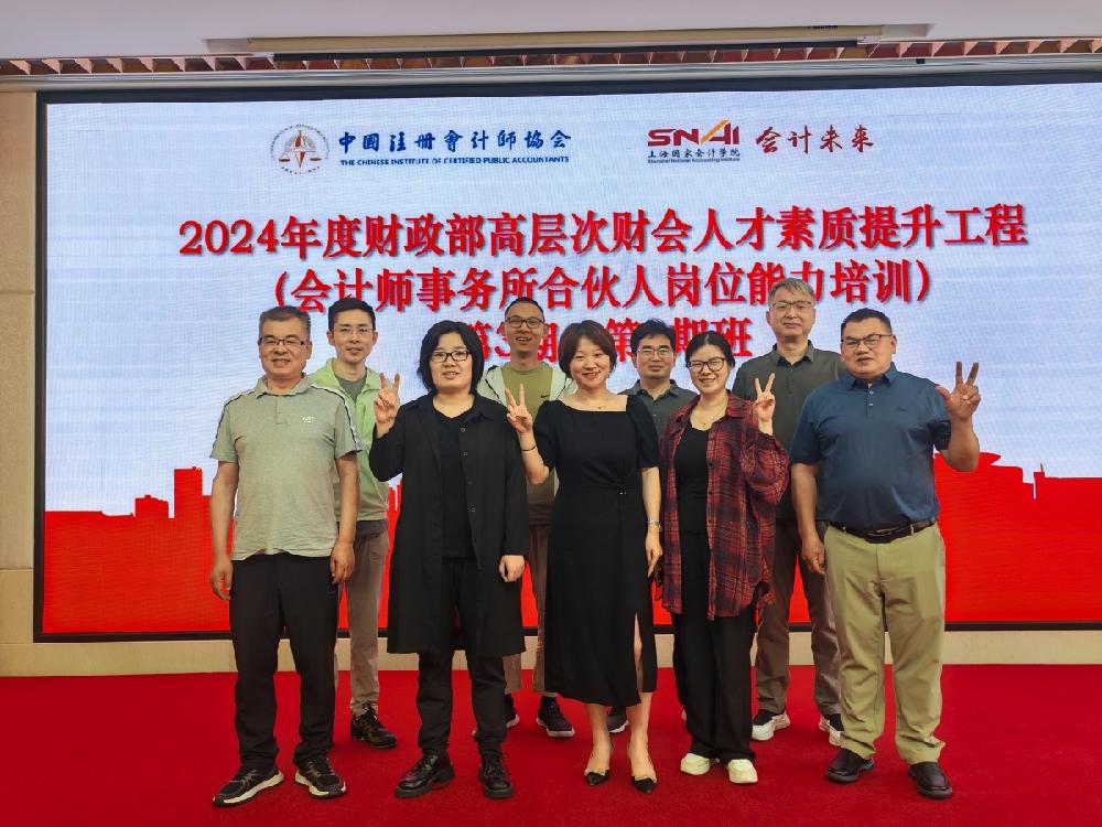 四川德文合伙人谭杨蕾参加2024年第三、四期 会计师事务所合伙人岗位能力培训班