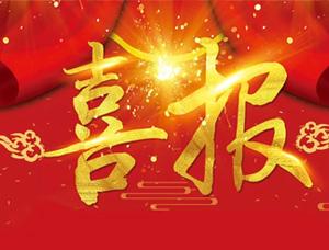 集团公司技术骨干成功入选四川省建设工程项目管理协会专家库