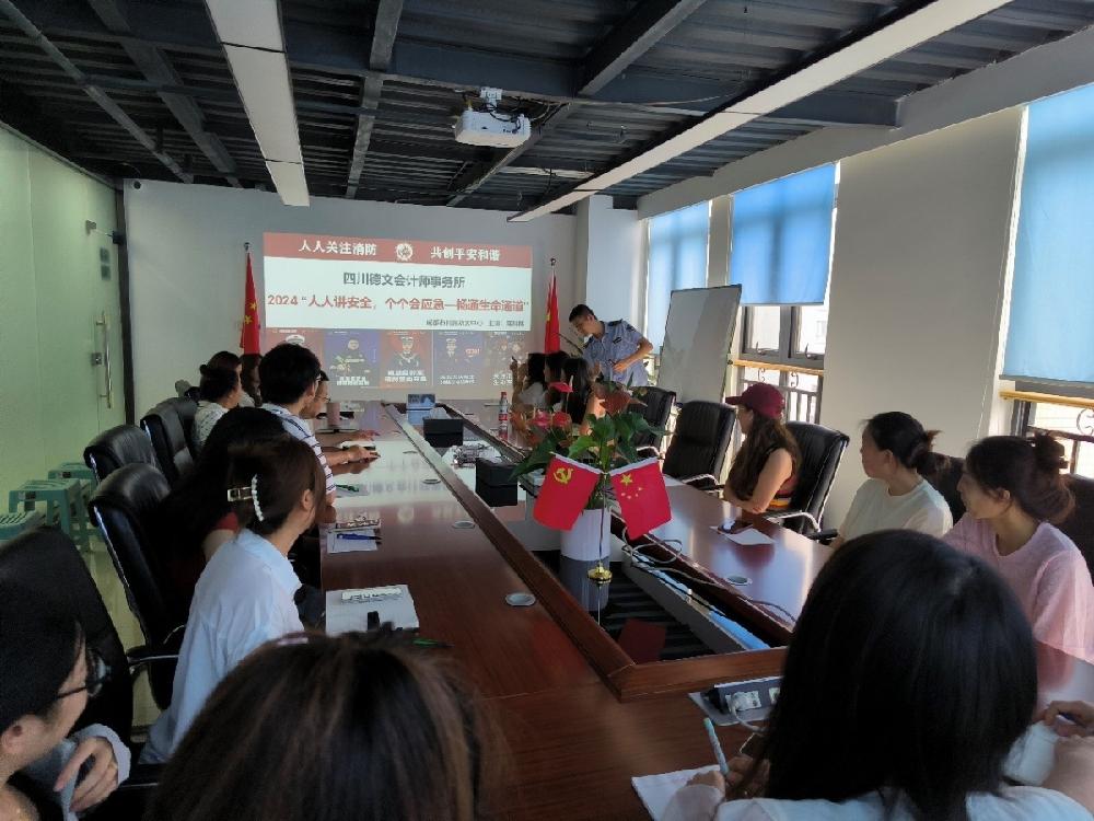 四川德文2024年7月开展消防安全培训
