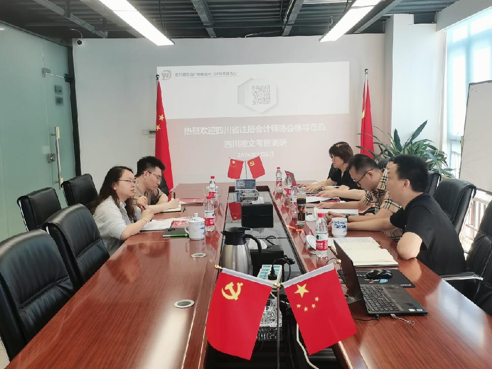 四川注协引领，为中小型事务所注入新动力