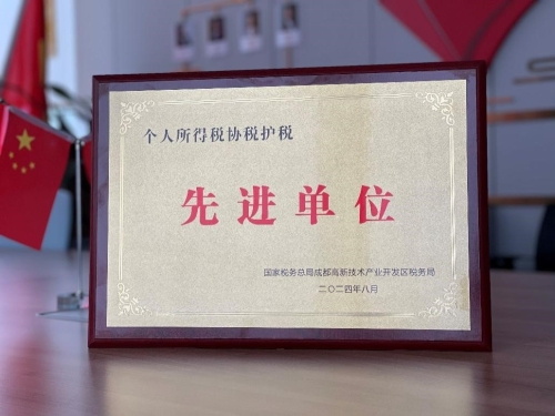 【晨越动态】集团荣获“个人所得税协税护税先进单位”荣誉