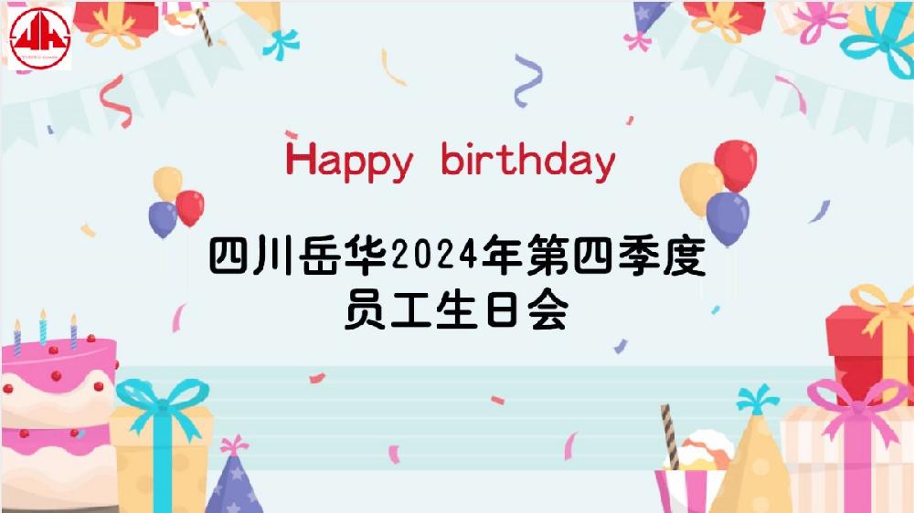 冬日暖阳 岁岁欢喜｜四川岳华开展2024年第四季度员工生日会